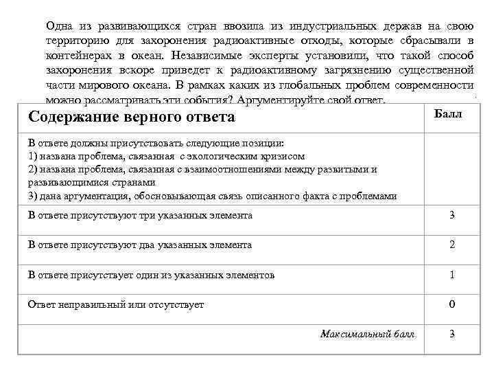 Одна из развивающихся стран ввозила из индустриальных держав на свою территорию для захоронения радиоактивные