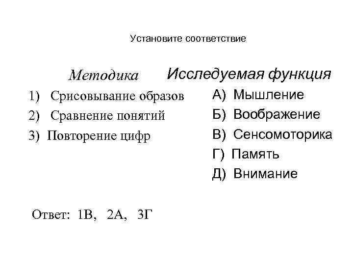 В соответствии с методикой