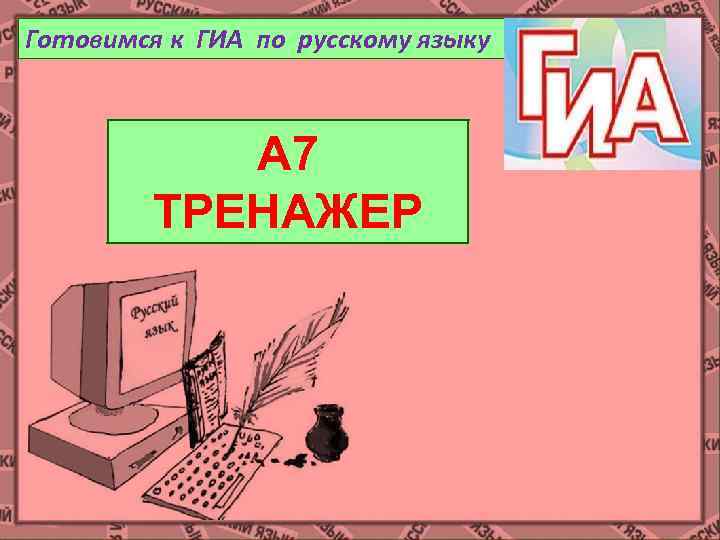 Гиа по русскому языку работы. ГИА по русскому 2 часть картинки.