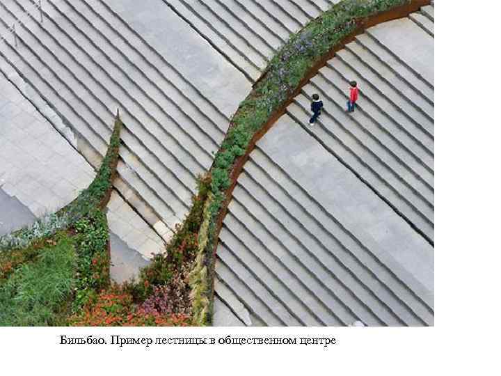 Бильбао. Пример лестницы в общественном центре 