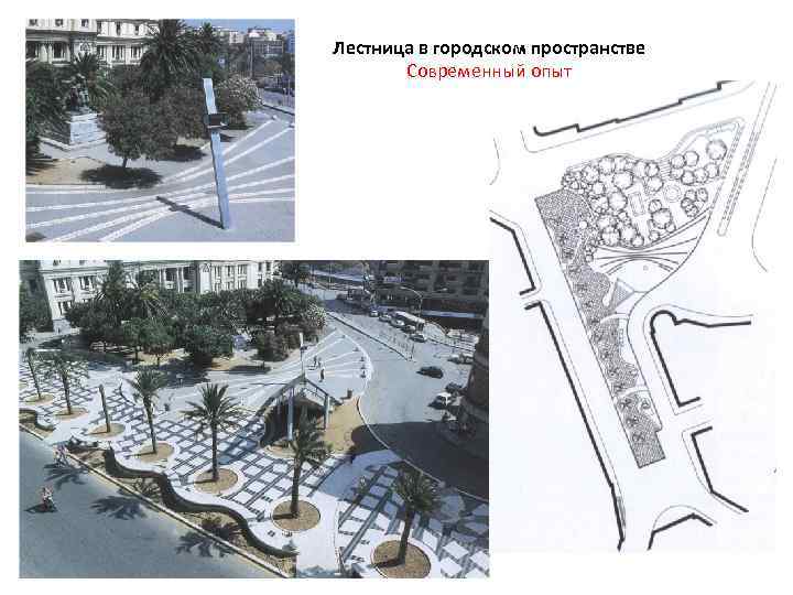 Лестница в городском пространстве Современный опыт 