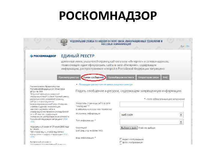 РОСКОМНАДЗОР 