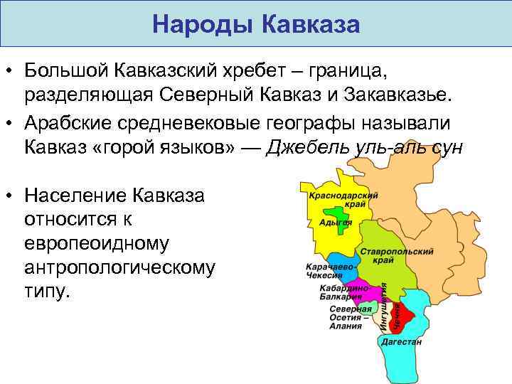 Какие народы кавказа