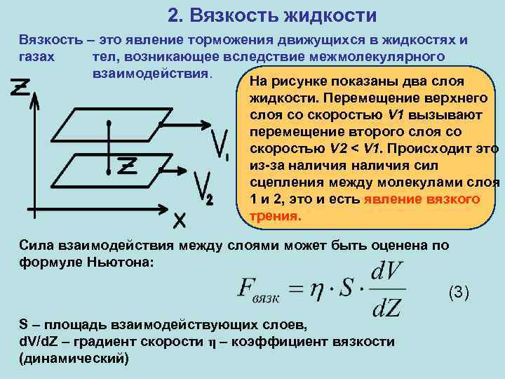 Чем обусловлена текучесть жидкости