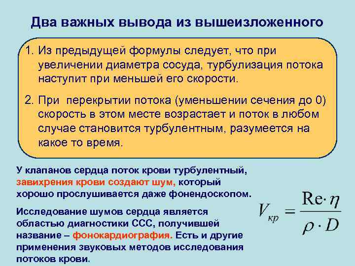 Два важных вывода из вышеизложенного 1. Из предыдущей формулы следует, что при увеличении диаметра
