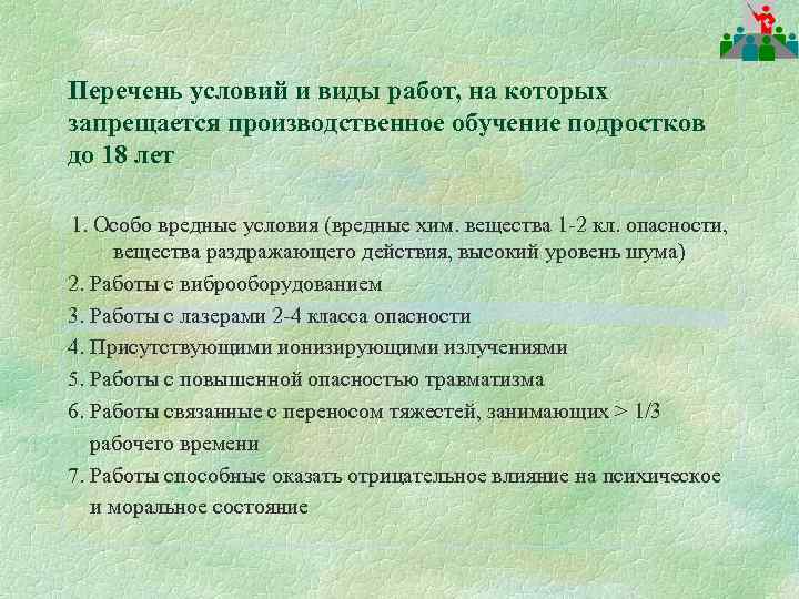 Перечень условий