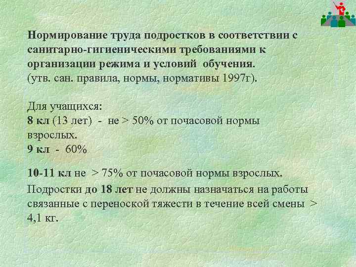 В соответствии с гигиеническими требованиями возможно ли привлекать детей к уборке спальных комнат