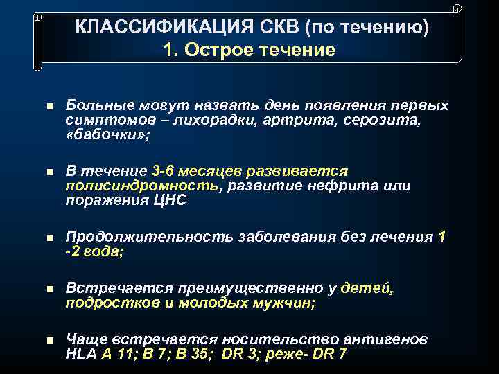 Волчанка классификация