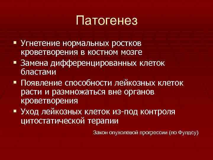 Лейкозы острые и хронические презентация