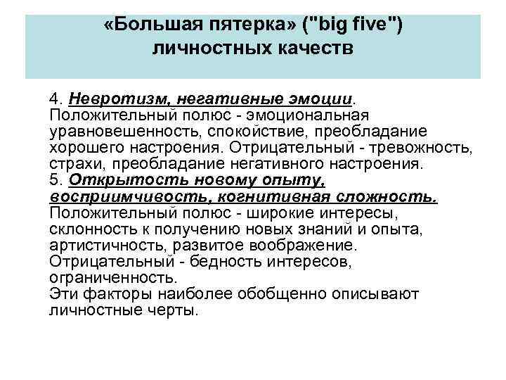  «Большая пятерка» (