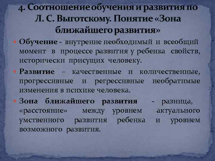  Обучение - внутренне необходимый и всеобщий момент в процессе развития у ребенка свойств,