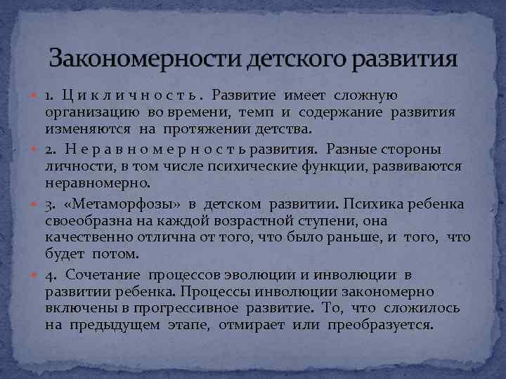  1. Ц и к л и ч н о с т ь. Развитие