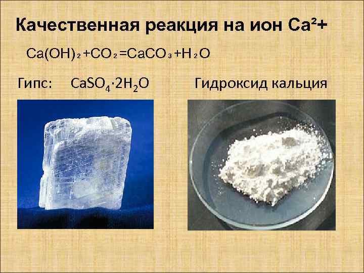 Гидроксид кальция соляная кислота хлорид кальция вода