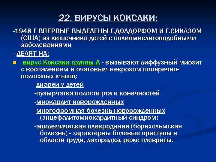 Иммунология спб. Вирус Коксаки лабораторная диагностика. Коксаки вирус диагностика что это такое. Методы лабораторной диагностики вируса Коксаки. Диагностика вируса Коксаки микробиология.