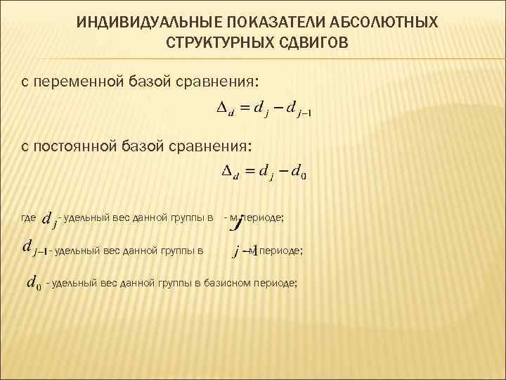 При изображении структуры и структурных сдвигов в совокупности явлений на графике применяются