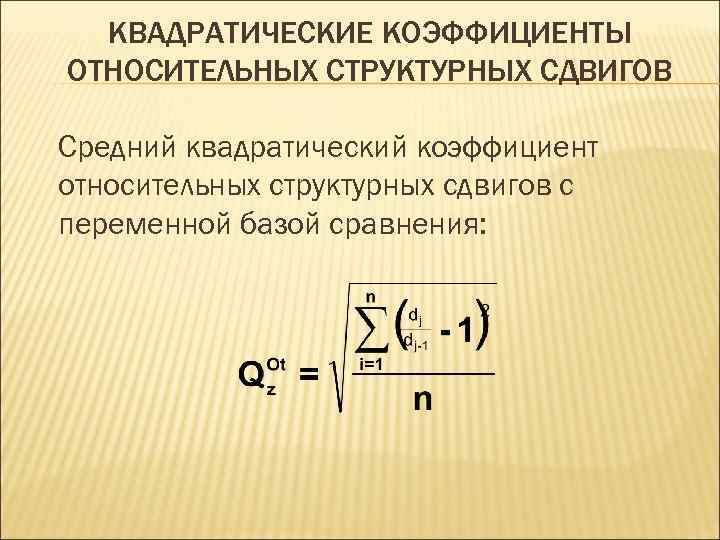 При изображении структуры и структурных сдвигов в совокупности явлений на графике применяются