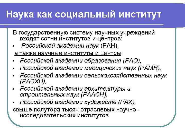 Наука как социальный институт план по обществознанию егэ