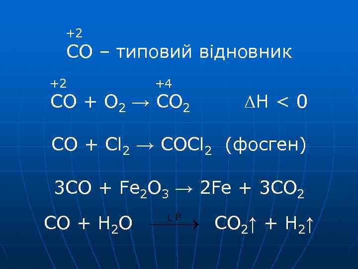 Со о2. 2+2. 2 2 2 2. 2. 2со о2 2со2 смешениеиопановесия.