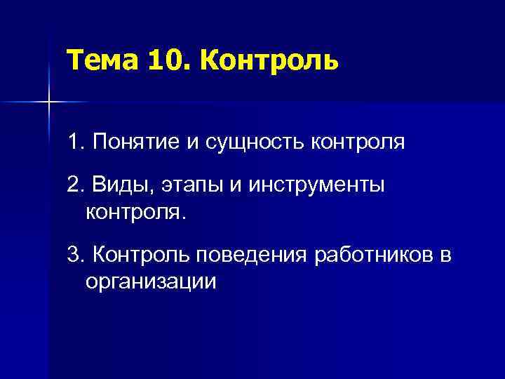 Сущность контроля этапы презентация.