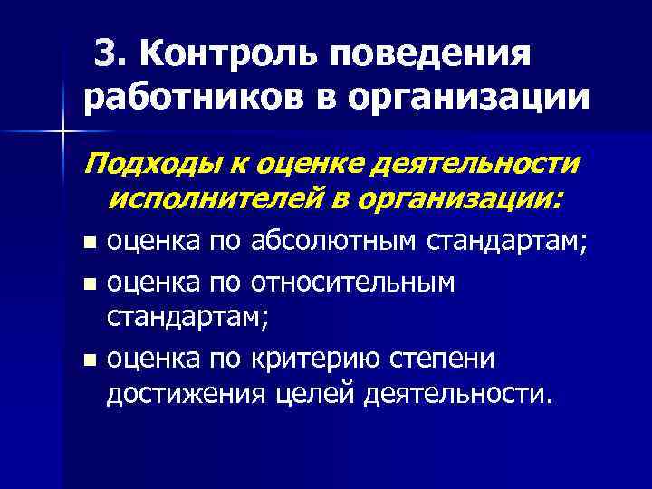 Три контроль. Контроль поведения людей. Контроль за поведением человека. Методы контроля и поведения это. Средства контроля поведения работника.