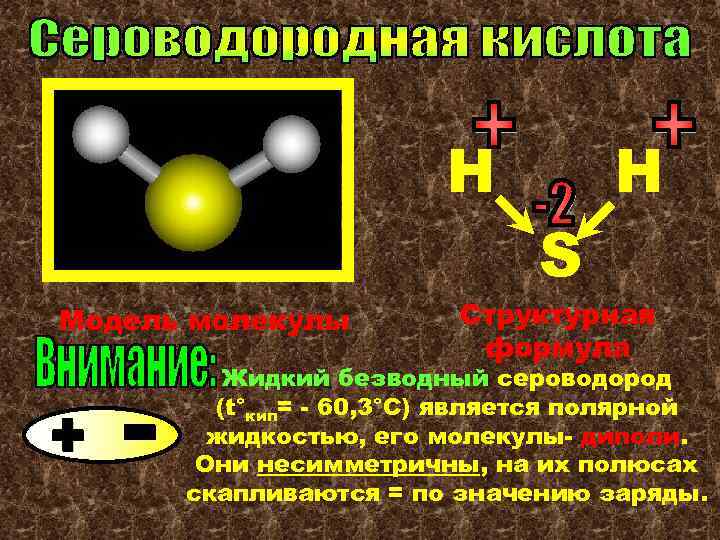 Составьте схему образования молекулы сероводорода