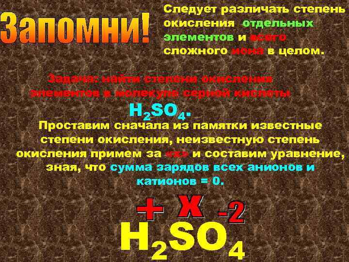Следует различать степень окисления отдельных элементов и всего сложного иона в целом. Задача: найти