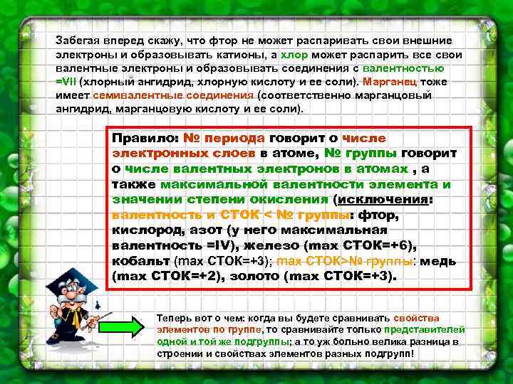 Свойства также. Свойства элементов а также образуемых ими простых. Правило периода. Порядок восстановления свойств образуемых ими простых. Свойство образовано от свой.