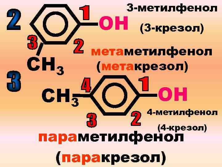 Метакрезол