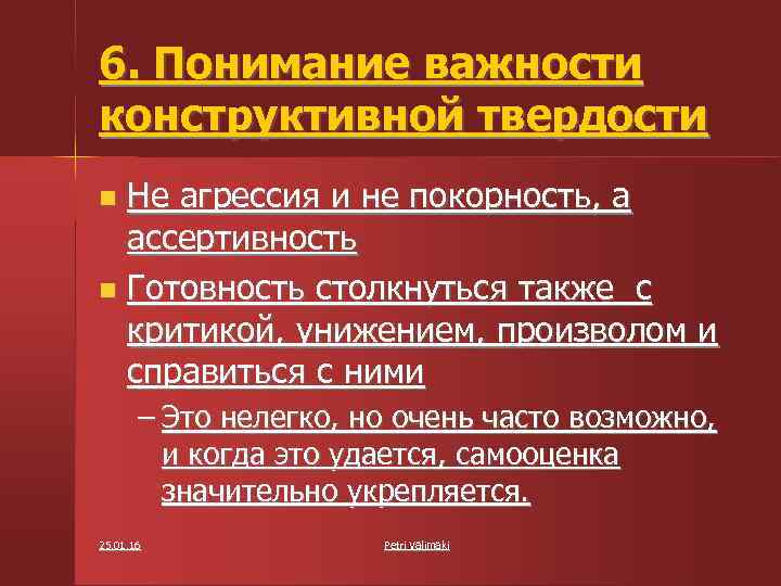 6. Понимание важности конструктивной твердости Не агрессия и не покорность, а ассертивность Готовность столкнуться