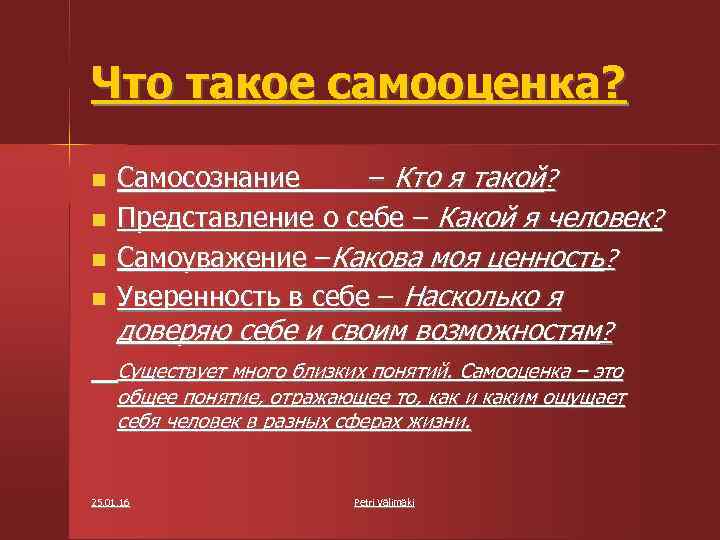 Что такое самооценка? Самосознание – Кто я такой? Представление о себе – Какой я