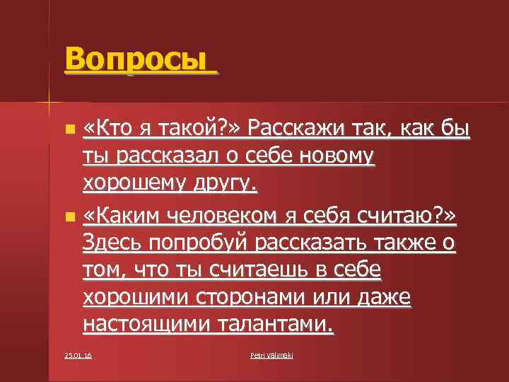 Вопросы «Кто я такой? » Расскажи так, как бы ты рассказал о себе новому