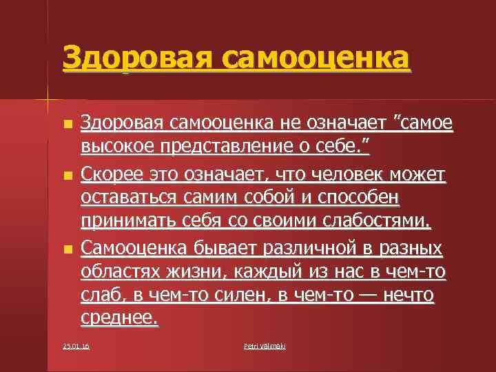 Здоровая самооценка Здоровая самооценка не означает ”самое высокое представление о себе. ” Скорее это