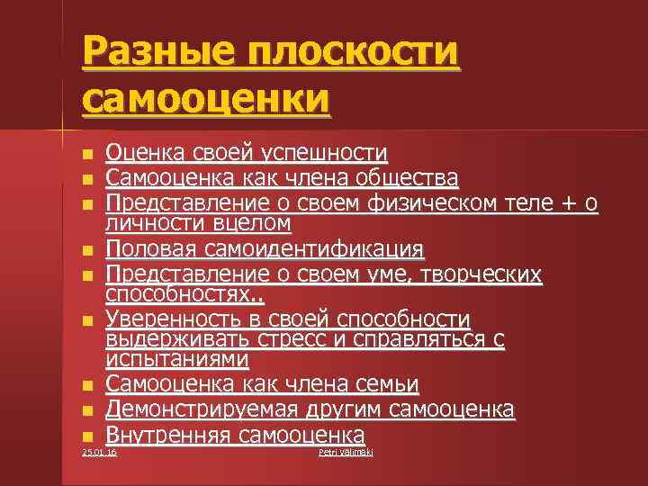 Разные плоскости самооценки Оценка своей успешности Самооценка как члена общества Представление о своем физическом