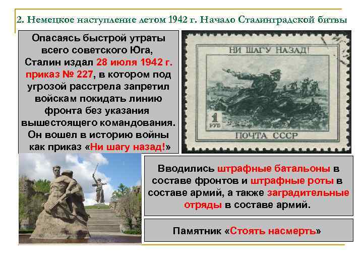 Поражения и победы 1942 года предпосылки коренного перелома презентация 10 класс