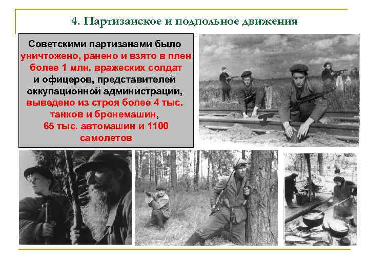 Поражения и победы 1942 года предпосылки коренного перелома презентация 10 класс