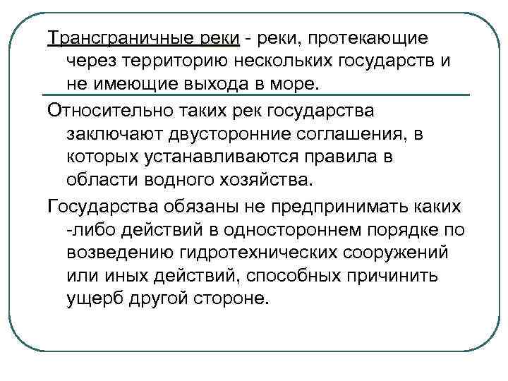 Трансграничный это. Трансграничные реки. Трансграничные международные реки. Трансграничные водные объекты примеры.