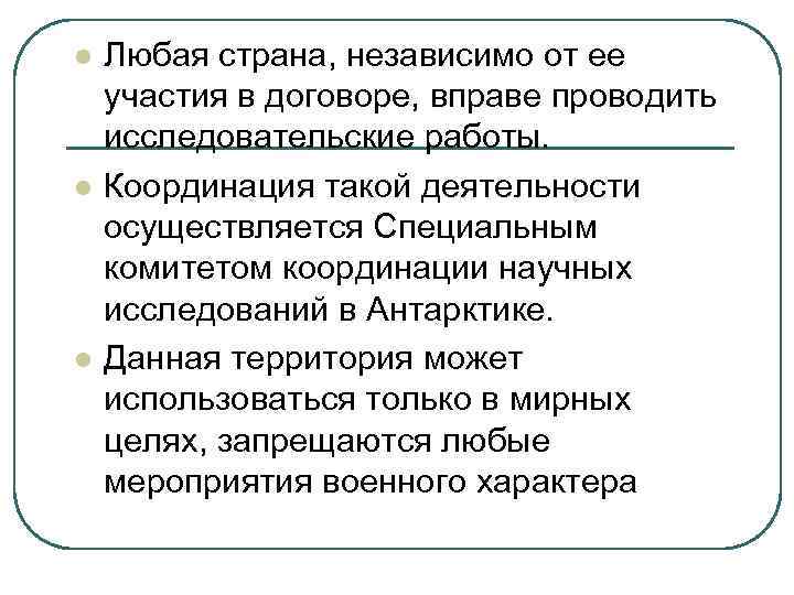 Презентация на тему территория в международном праве