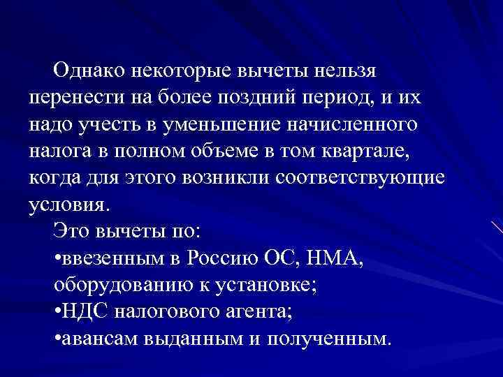 Перенесена на более поздний срок