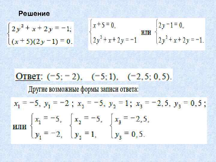 Решение 