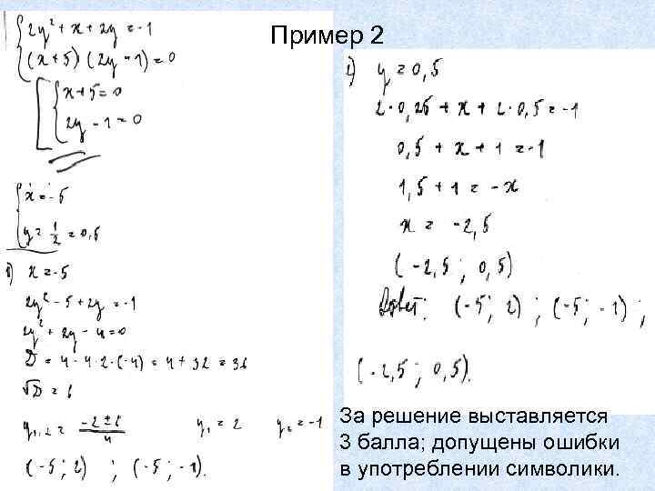 Пример 2 За решение выставляется 3 балла; допущены ошибки в употреблении символики. 