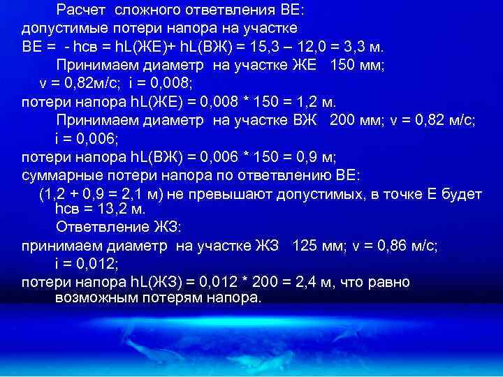 Сложно рассчитать. Потери напора на разветвлении. Сложные вычисления. Требуемый напор в сети водоснабжения расчет. Напор на разветвлении формула.