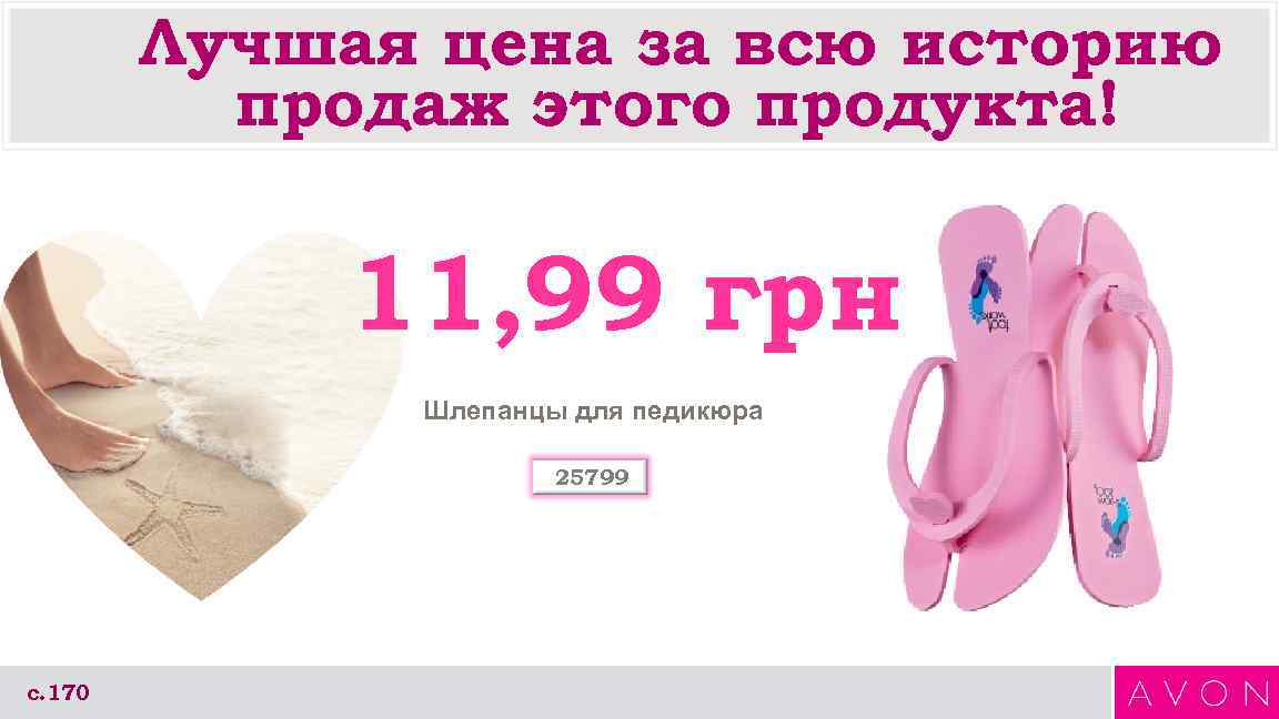 Лучшая цена за всю историю продаж этого продукта! 11, 99 грн Шлепанцы для педикюра