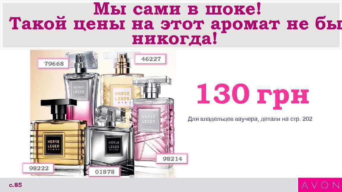 Мы сами в шоке! Такой цены на этот аромат не бы никогда! 46227 79668