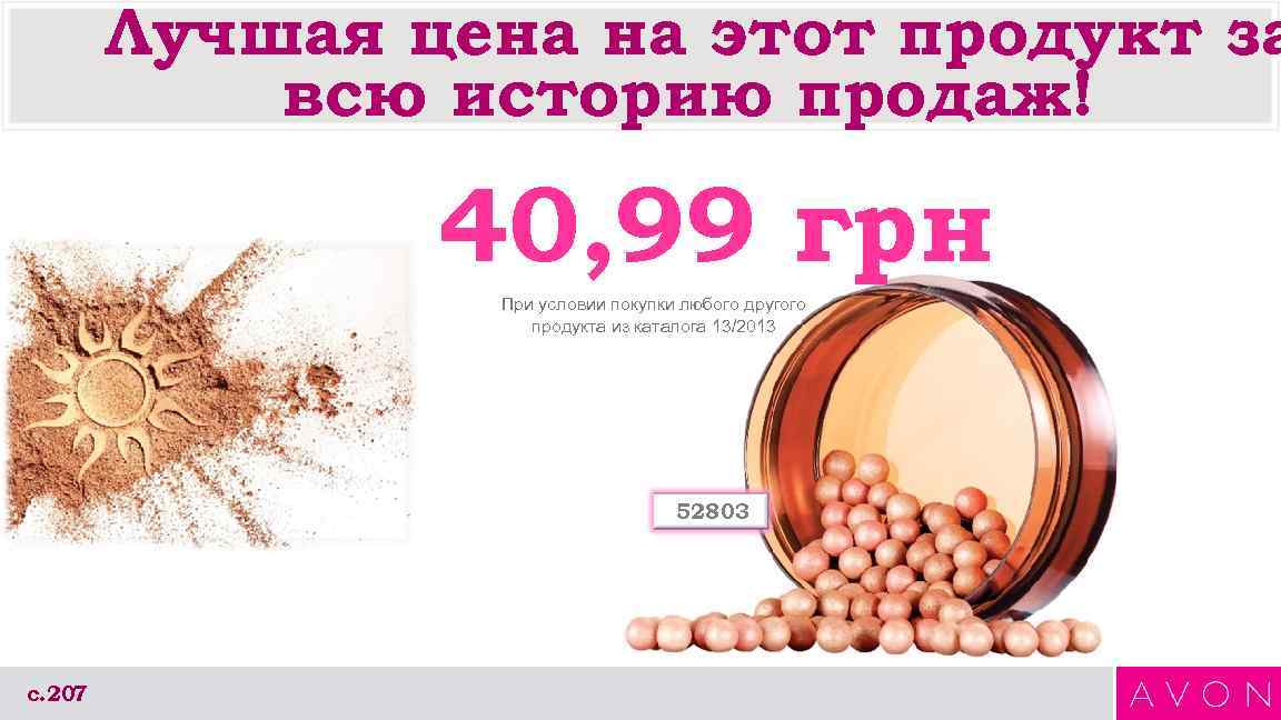 Лучшая цена на этот продукт за всю историю продаж! 40, 99 грн При условии