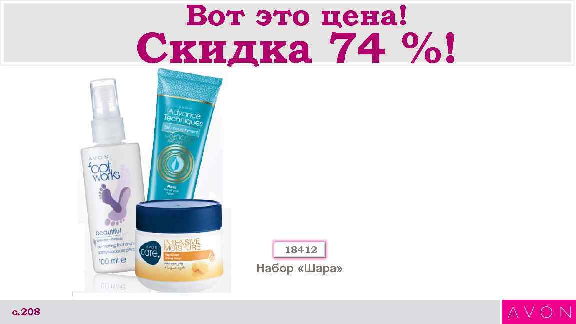 Вот это цена! Скидка 74 %! 18412 Набор «Шара» с. 208 