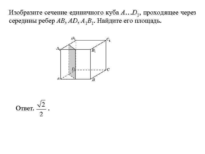 Найдите объем пространственного креста изображенного на рисунке