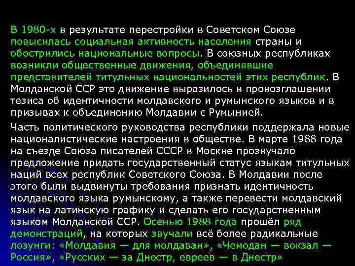 В 1980 -х в результате перестройки в Советском Союзе повысилась социальная активность населения страны