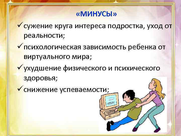 Минусы интернета картинки