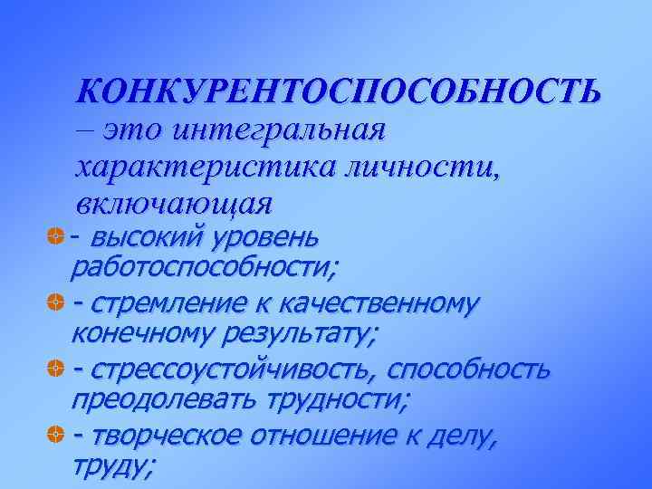 Интегральная характеристика. Интегральные характеристики личности журналиста.