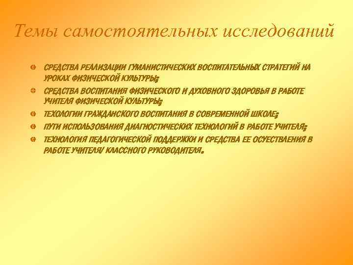 Какие из педагогических инноваций стратегий в плане воспитания духовно и физически здоровой личности